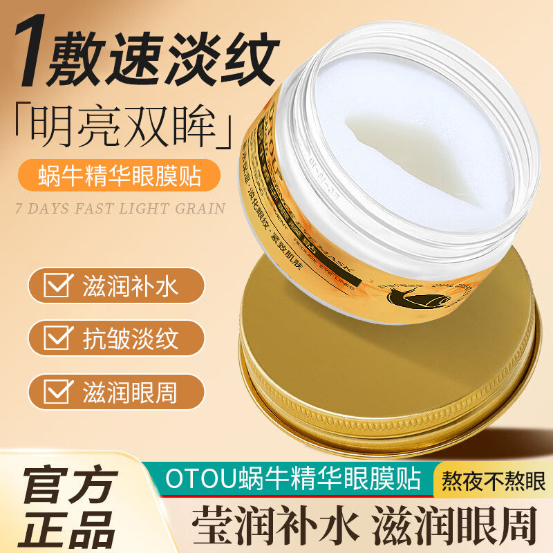 JUU家庭护理蜗牛精华眼膜抗皱提拉紧致去细纹淡化黑眼圈眼部皱纹保 40片/盒