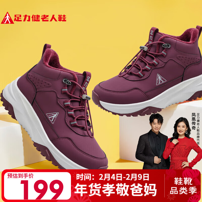 足力健【年货礼】老人鞋冬季加厚加绒雪地靴保暖鞋25932018J 女 酒红 37