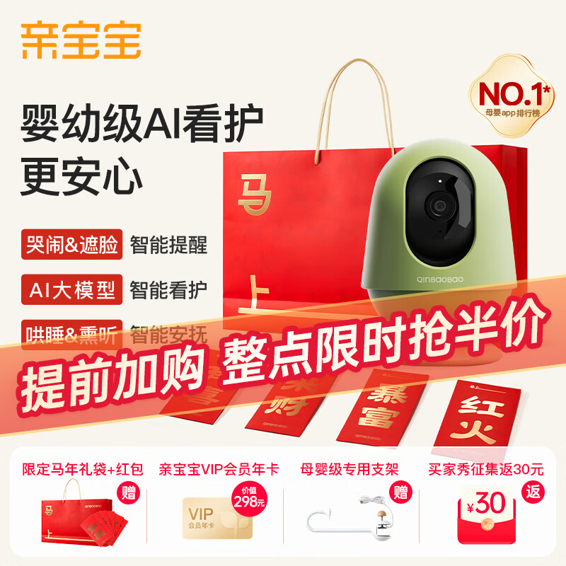 亲宝宝AI智能看护器婴儿监护器家用监控哭声宝宝床摄像头看娃神器32G