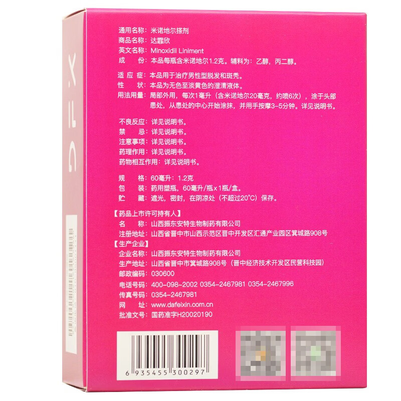 [达霏欣]米诺地尔搽剂 2%*60ml 1瓶装 酊2%女士专用治脱发防脱发秃发斑秃女款生发喷雾生发液官方正品