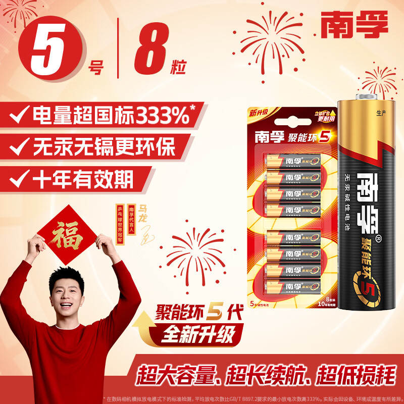 南孚5号电池8粒 五号碱性 聚能环5代 适用血压计/燃气表/遥控器/电子秤/挂钟/无线鼠标【单件包邮】