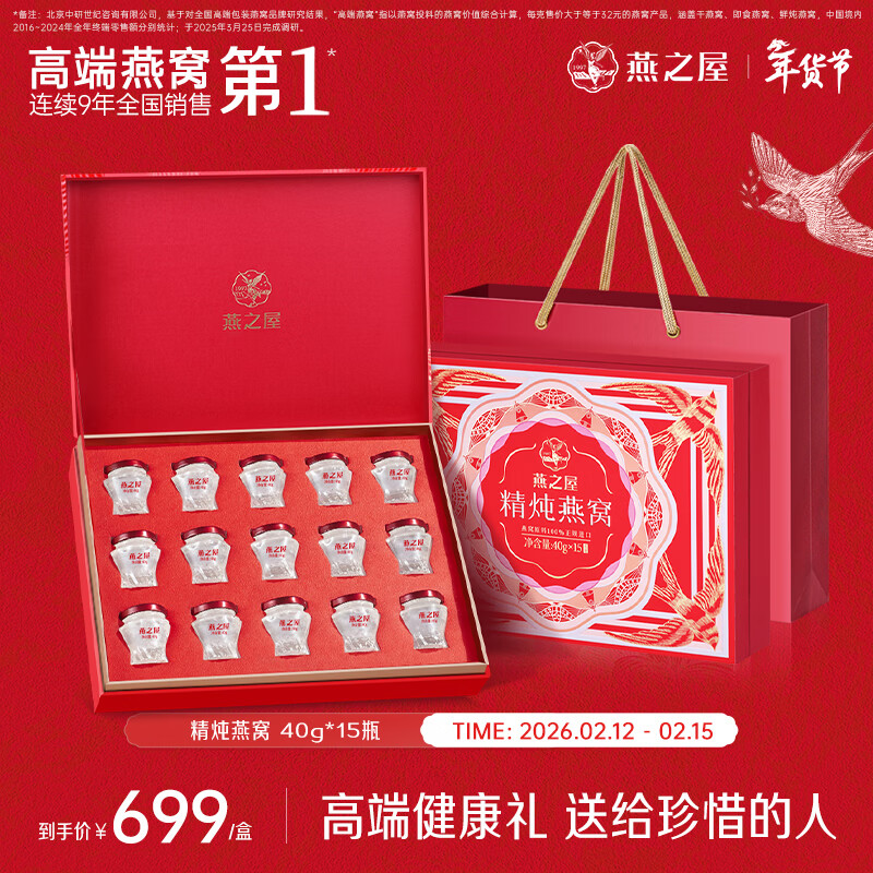 燕之屋精炖燕窝新年礼物年货节礼盒过年走亲戚礼盒送礼送长辈40g*15瓶