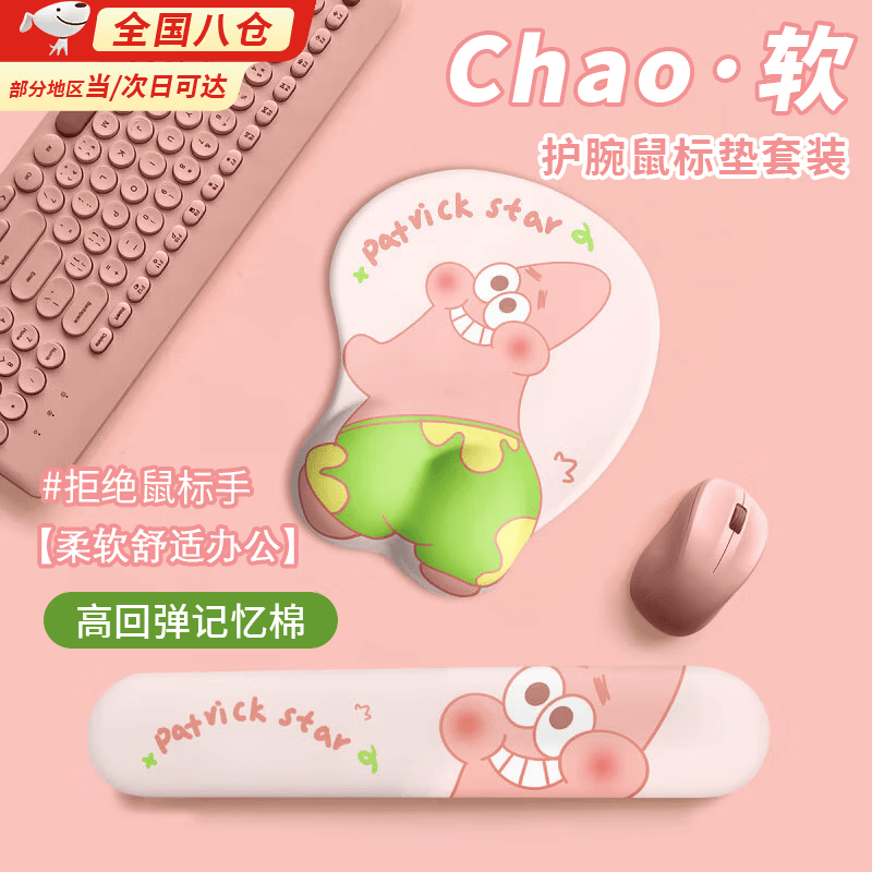 米聆会键盘托腕垫鼠标垫护腕垫手托垫腕托键盘托创意可爱派大星办公学生电竞游戏外设配件电脑桌垫桌布垫 【派大星款】护腕鼠标垫+键盘托 【亲肤触感 柔软高弹】