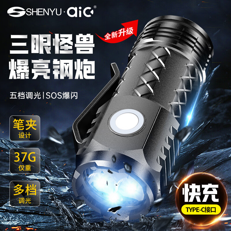 SHENYU强光灯小手电筒迷你强光充电式家用应急户外宿舍手电筒小型便携 强光爆亮【豪华顶配-带包夹】