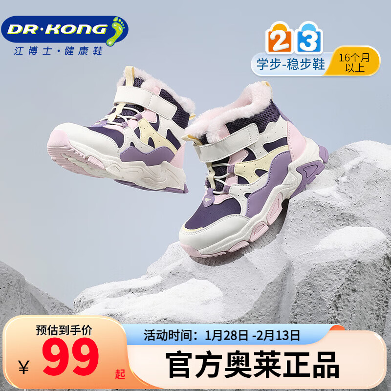 江博士冬季男女童拼色加绒保暖鞋子 户外休闲魔术贴儿童运动鞋 紫/白/黄（内里加绒） 23 脚长约13.4-14.1