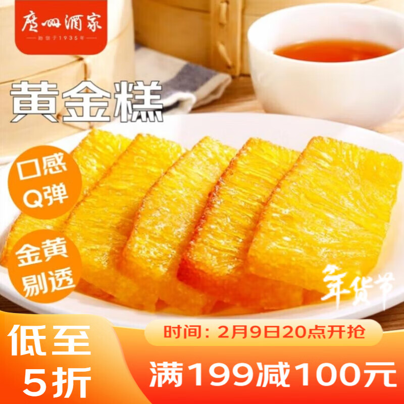 广州酒家 黄金糕500g 约10块 早餐半成品广式早茶糕点下午茶速食年货送礼