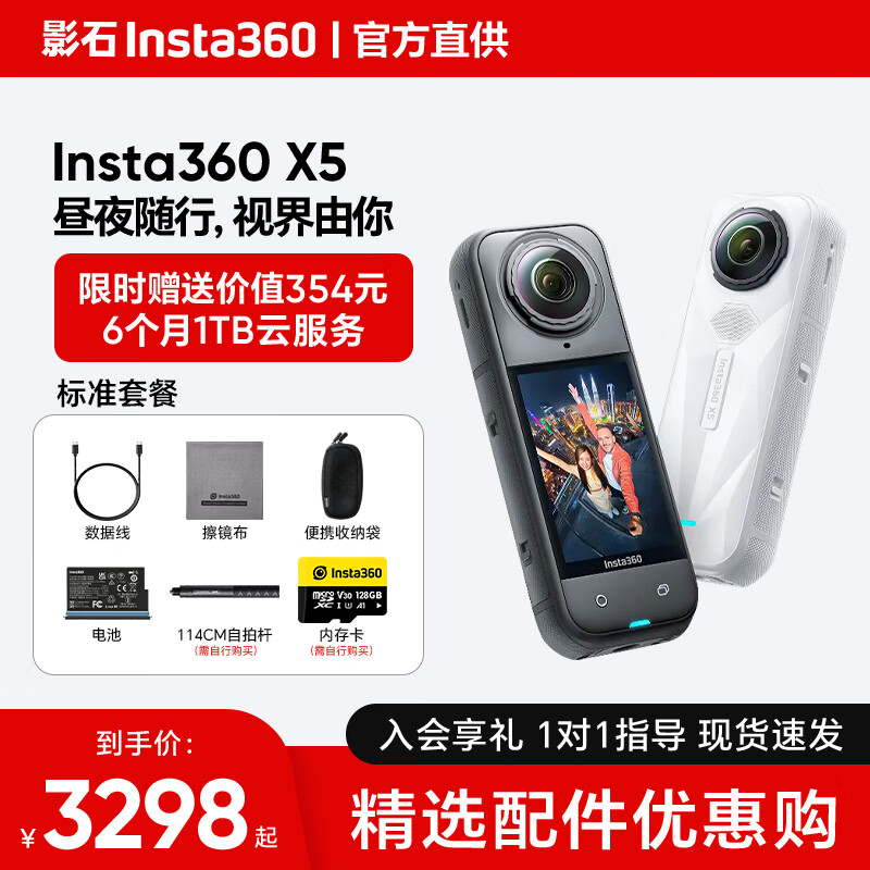 影石Insta360x5 全景运动相机 8K高清 instax360x5 防抖防水手持口袋摄像机旅行Vlog摩托车骑行滑雪路亚摄像头 标准套装（单电池版）【晒单领129元原厂配件】 极夜黑【标配 无内存卡】【晒单领129元原厂配件】 官方标配