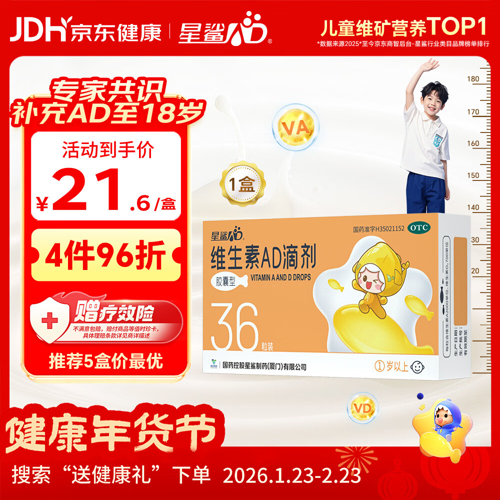 星鲨维生素AD滴剂（胶囊型）36粒 ad滴剂一岁以上维生素ad儿童 用于预防和治疗维生素A及D3缺乏症