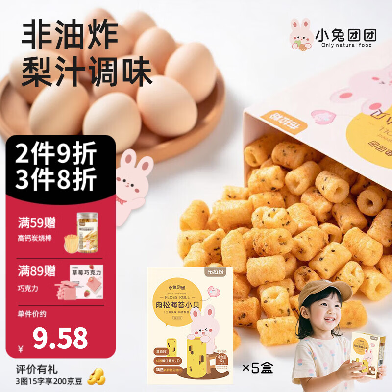 布拉粉小兔团团后猪腿肉松海苔小贝宝宝泡芙非油炸儿童营养零食42g/盒 【老客力荐】5盒|海苔味