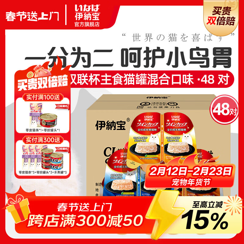 伊纳宝猫咪主食罐头一分为二猫餐盒双联杯成猫全价湿粮猫咪汤罐补水营养 【整箱】随机混合口味48对
