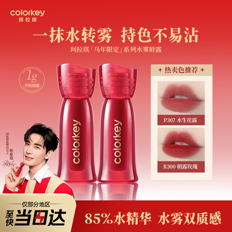 Color Key珂拉琪马年限定唇露便携中样唇釉女唇蜜口红1g R369新年礼物