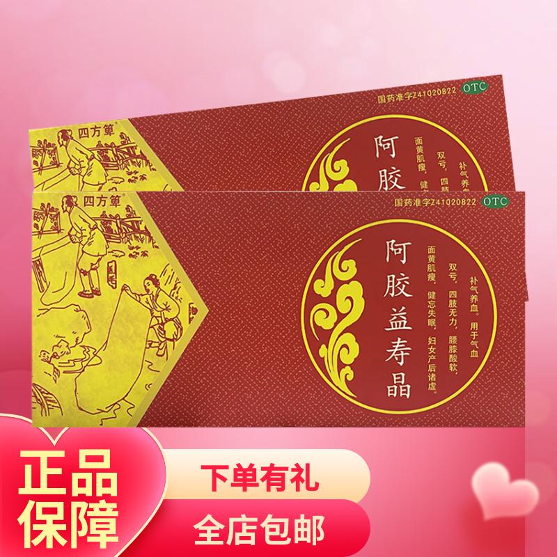 [四方箄] 阿胶益寿晶 10g*30袋 气血双亏 四肢无力 腰膝酸软面黄肌瘦