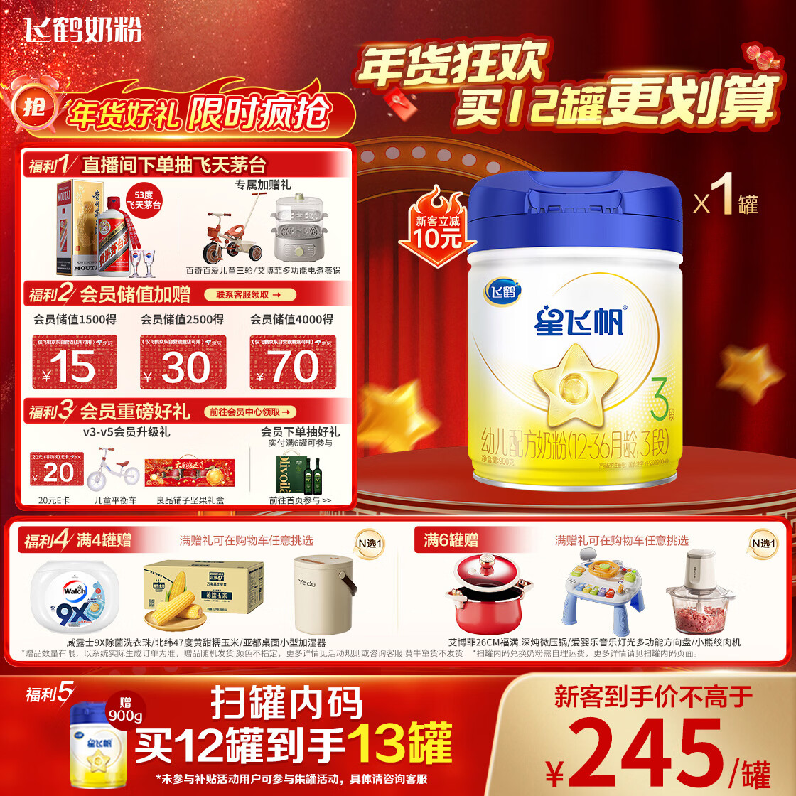 飞鹤星飞帆  幼儿配方奶粉3段(1-3岁) 900g 【5HMOs】专利OPO