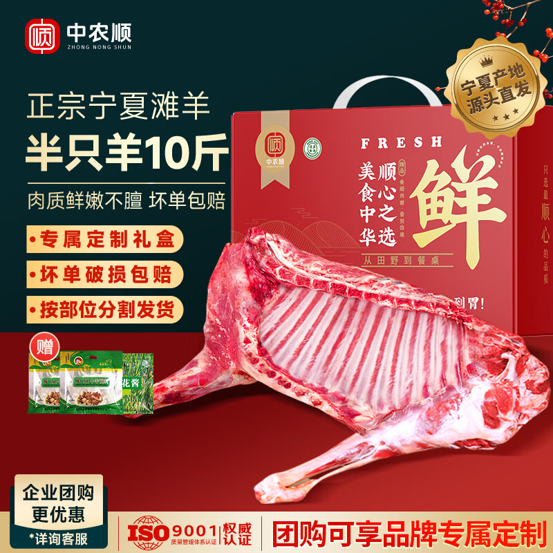 中农顺 宁夏滩羊分割半只羊10斤礼盒 羊肉生鲜火锅滋补食材清真源头直发