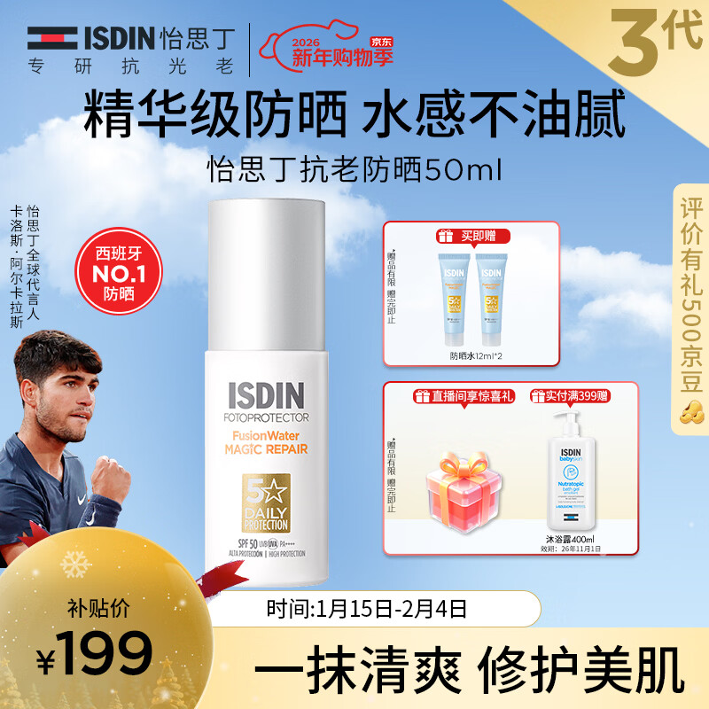怡思丁（ISDIN）白金管防晒霜隔离50ml SPF50修护抗皱高倍防晒防紫外线女新年礼物