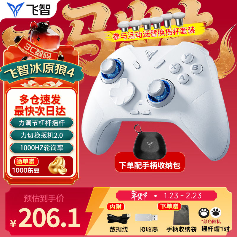 飛智冰原狼4/冰原狼3藍(lán)牙無線手柄DW12C類xbox游戲手柄switch2手柄steam手機(jī)手柄 絲之歌三角洲 原神 冰原狼4收納包套裝