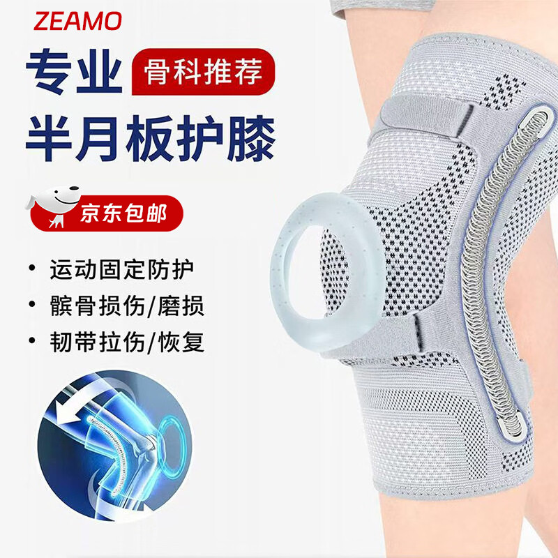 ZEAMO医用护膝半月板损伤专用男运动女膝盖关节髌骨保护套运动固定支具 升级款护膝（单只装）银钛灰 M