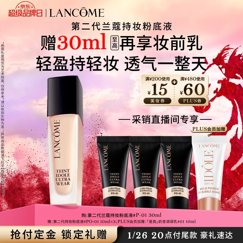 兰蔻持妆粉底液P-01陶瓷白30ml 采销直播间遮瑕效期至27.2.1新年礼物