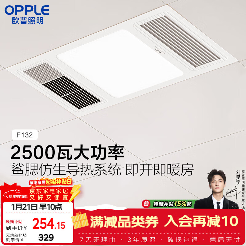 欧普照明（OPPLE）风暖浴霸基础暖系列即开即暖浴霸超薄多合一 F132-A