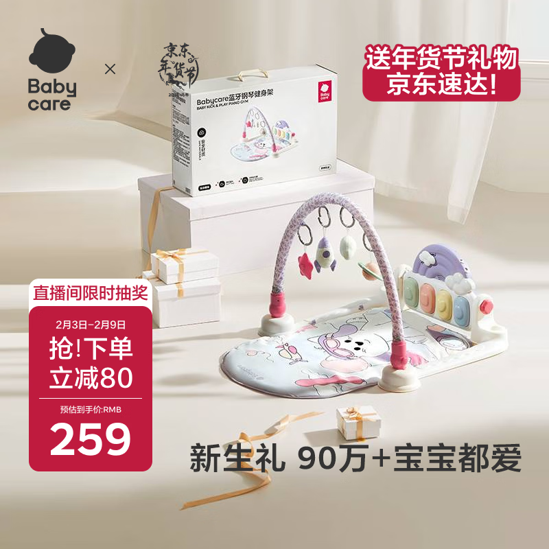 babycare婴儿健身架器脚踏钢琴0-1岁新生儿礼物宝宝安抚玩具蓝牙款黎空紫