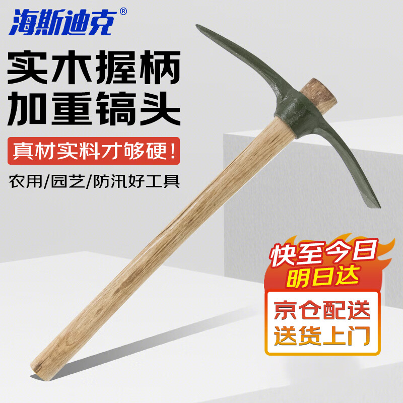 海斯迪克 洋镐头钢镐铁镐尖镐多功能开垦十字镐洋镐57cm