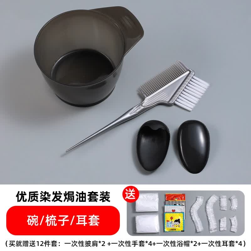 兮儿染发工具家用套装全套染发梳染发碗染发家用刷披肩耳罩焗油梳美发 碗+梳子+耳套【送12件套】 京东折扣/优惠券