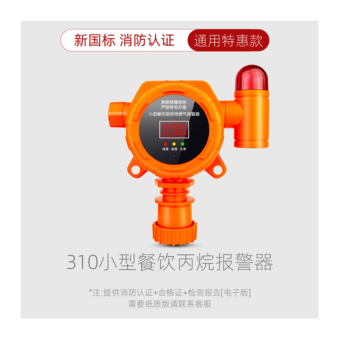 立可安燃气报警器3C消防商用餐饮厨房液化气丙烷煤气罐泄漏自动切断阀 小餐饮燃气探测报警器