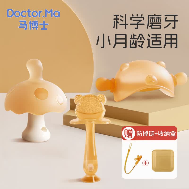 马博士婴儿牙胶磨牙胶棒小蘑菇宝宝安抚玩具防吃神器手牙咬胶3件 纳米银_小蘑菇+小熊半手套+磨牙棒 3只装