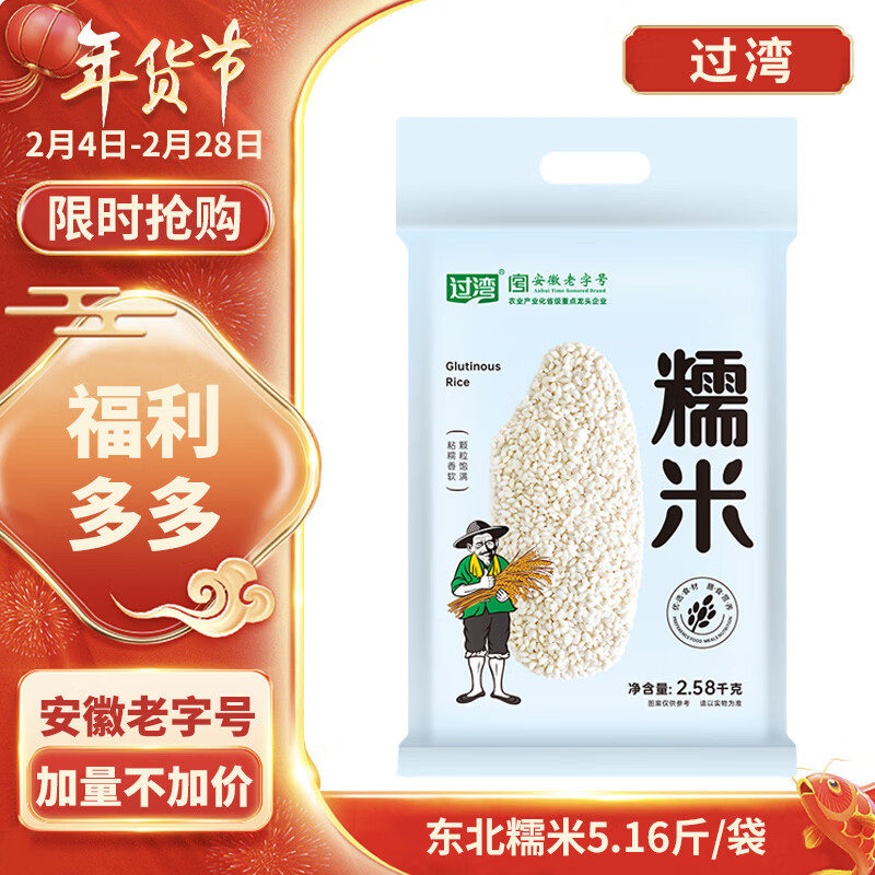过湾东北糯米2.58kg 五谷杂粮春节糕点糯米粉原料粘米粥米