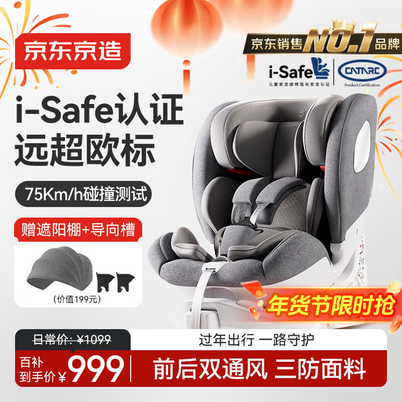 京东京造儿童安全座椅汽车0-6-12岁婴儿宝宝i-Safe双通风 商务舱pro典雅灰