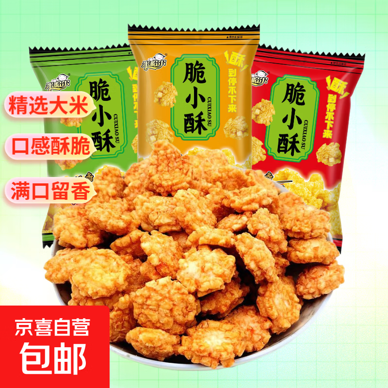 网红脆小酥海苔牛肉味旺旺小小酥同款零食儿童休闲膨化食品 混合3口味 6包（约18g/包）