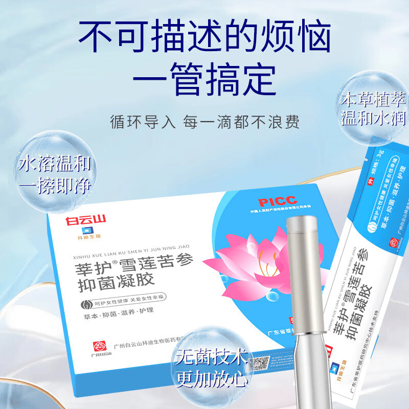 白云山妇科抑菌凝胶阴道炎宫颈炎医用私处专用细霉菌性白带外阴瘙痒保养 5盒25支【霉菌性阴道炎宫颈糜烂瘙痒异味护理凝胶】