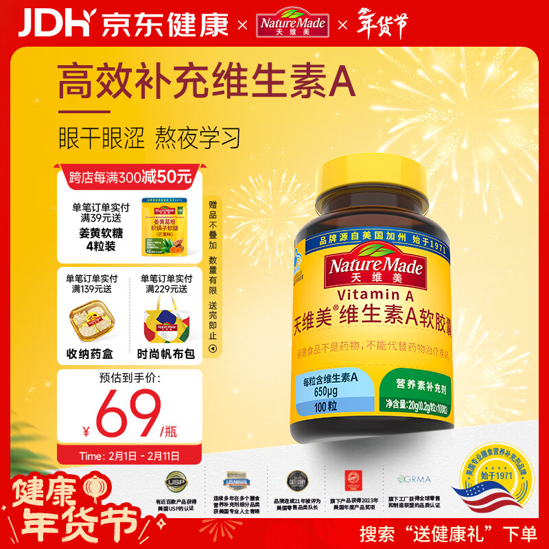 Nature Made天维美维生素A 650ug*100粒/瓶 眼干眼涩滋养肌肤补充VA 美国品牌