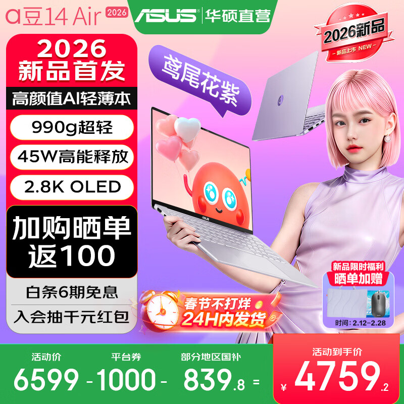 ��˶a��14 Air 2026�����Ҳ��������ᱡAI�ʼǱ����� R9 8945H 16G 1T �β���� 2.8K 120Hz 100%P3 Ԥװoffice