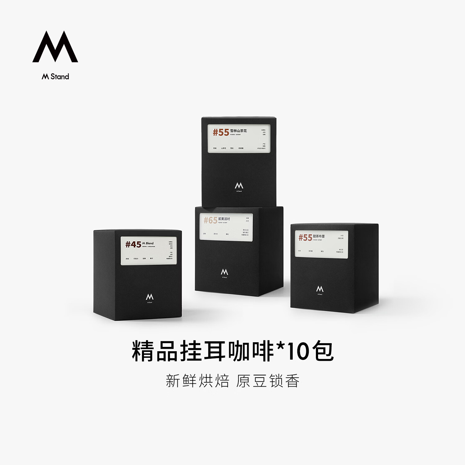 M STAND精品挂耳咖啡手冲咖啡100阿拉比卡咖啡豆10g*10包/盒 26年2月产 M Blend【门店同款】1盒 10g*10包