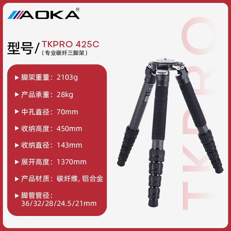 AOKA 奥咔TKPRO425C碳纤维三脚架云台套装 可拆独脚架 适用于佳能尼康索尼富士单反/微单 （不含云台） 标配