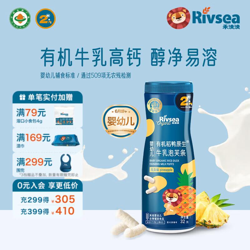 禾泱泱有机婴幼儿泡芙条 宝宝儿童零食辅食6个月以上 高钙锻炼抓握 有机牛乳泡芙条-2阶高钙凤梨味