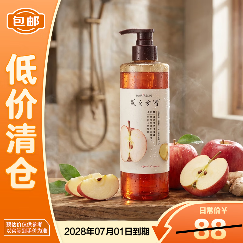 髮の食谱滋养修护洗发露530ml 苹果生姜柔顺干枯毛躁修复顺滑【临期清仓】