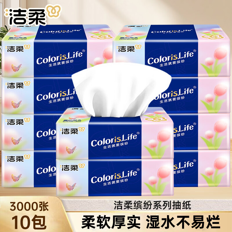 洁柔抽纸纸巾缤纷纸抽面纸餐巾纸可湿水面巾纸擦手纸婴儿纸 【商超加厚款】 3层 300张*10包