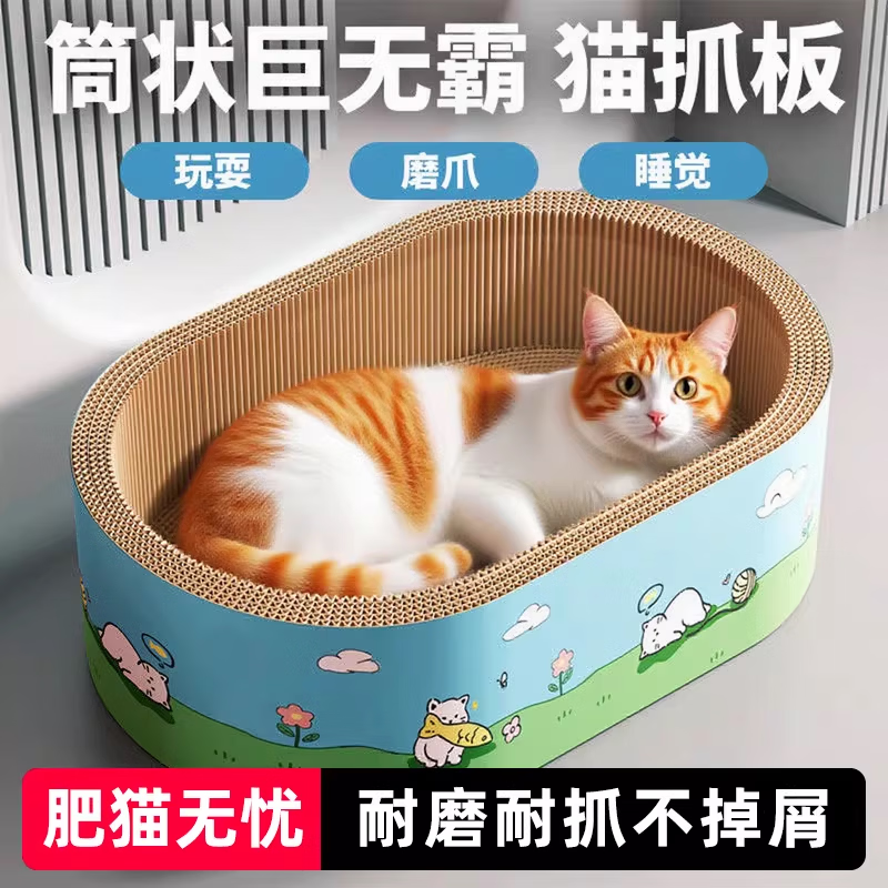 瓜洲牧加深猫抓板猫窝一体耐抓耐磨不掉屑新型猫爪板猫抓盆猫咪磨爪神器 椭圆【超大号50cm】高18cm丨建议25斤内