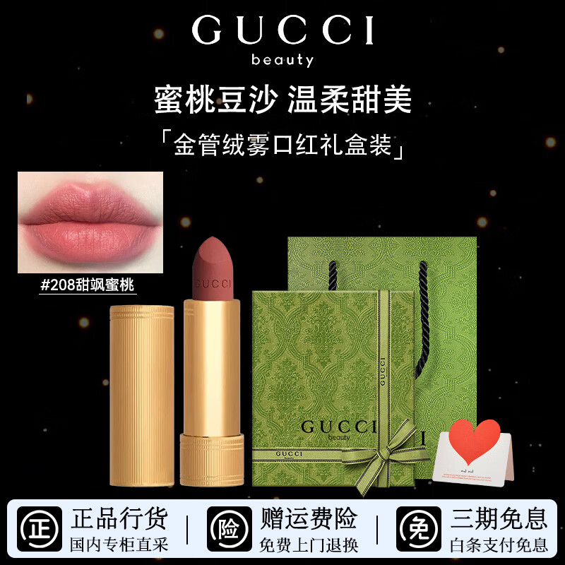古驰（GUCCI） 口红绒雾哑光208碎花丝润套装唇釉505217生日礼物圣诞礼物送女生 【热卖】绒雾口红 208#甜飒蜜桃