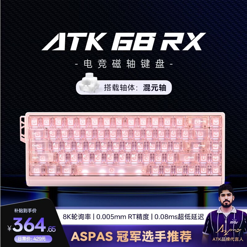 ATK68RX 磁轴键盘 有线单模 客制化电竞无畏契约 雾透键帽RT模式68键游戏办公机械键盘 粉色-混元轴