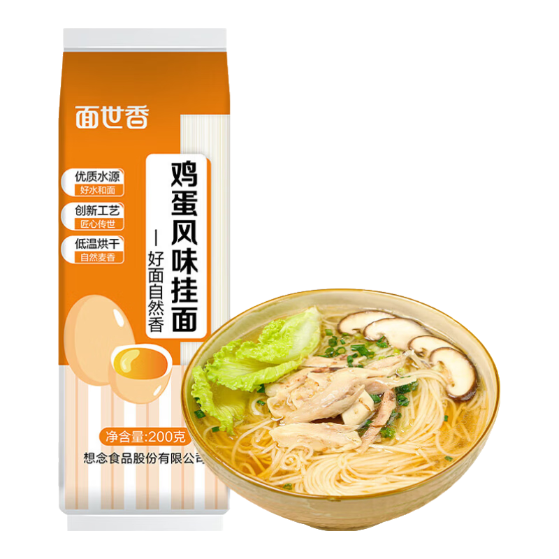 【渠道专享】家常鸡蛋面挂面面条刀削面荞麦面不糊汤早餐面清汤面 面世香鸡蛋面200g