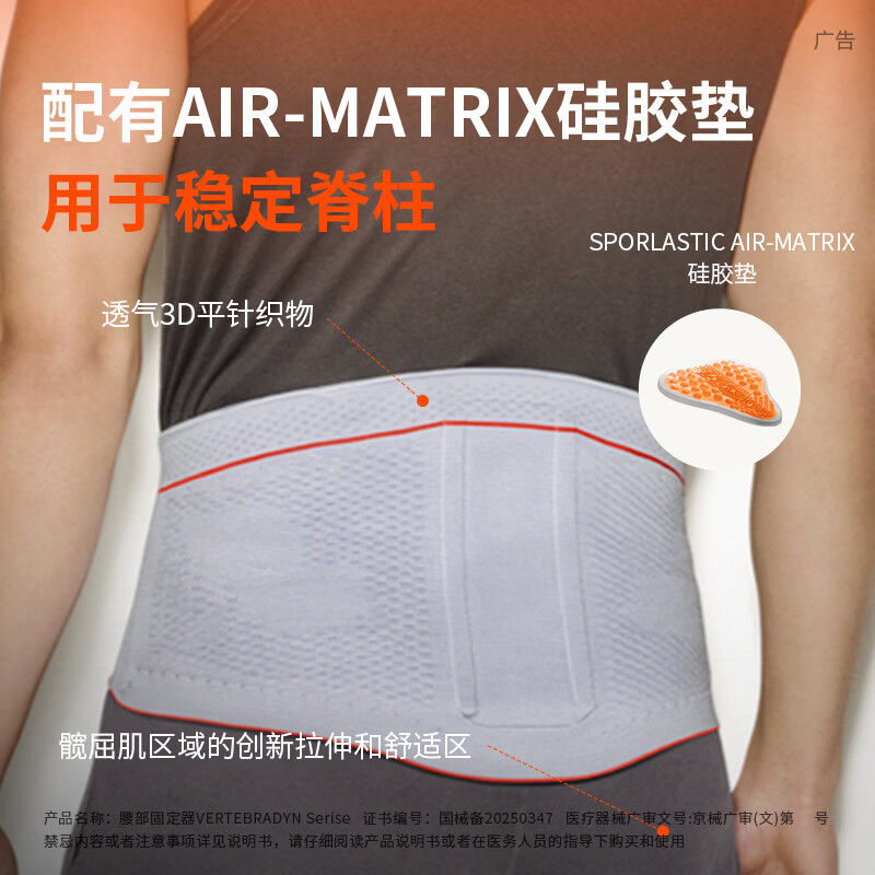 斯伯铠德国进口Sporlastic医用护腰带腰椎支持腰部固定器久坐腰托男女款 浅灰色 XL