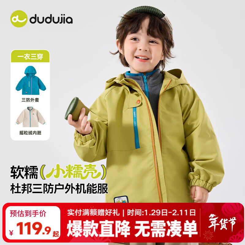 嘟嘟家【软壳三防】宝宝三穿衣秋款儿童户外防水机能服秋季男童梭织外套 缃叶黄 110