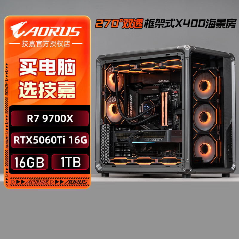 技嘉全家桶海景房R7 9700X/9800X3D+5070/9070XT/5080 4K电竞AI游戏主机DIY台式电脑 配二：R7 9700X丨5060Ti16G丨进阶