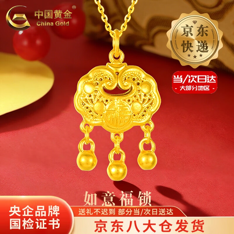 中国黄金（CHINA GOLD）足金平安锁铃铛吊坠女款黄金项链长命金锁挂坠生日礼物送女友老婆 【今/次日达】平安锁吊坠+S925链 约0.8g