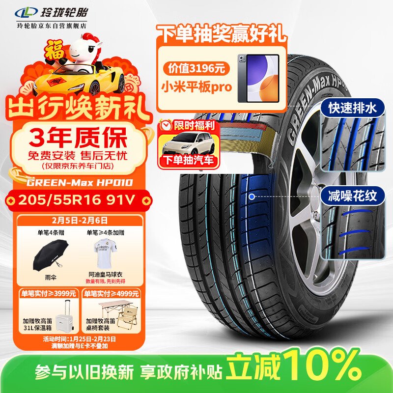 玲珑轮胎汽车轮胎205/55R16 91V 绿行系列GREEN-Max HP010 营运车专属