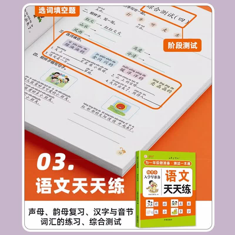 2026幼小衔接一日一练全套天天练练习册入学早准备教材语文数学拼音识字幼儿园学前班中班大班寒假作业 【老师推荐】全套4本装：语文+数学+识字+拼音 幼小衔接·入学早准备【大开本】