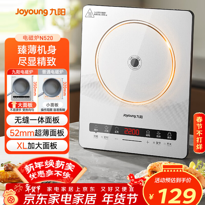 九阳（Joyoung）电磁炉2200W大功率家用电磁灶火锅炉一体微晶面板一键爆炒炒菜智能定时C22S-N520